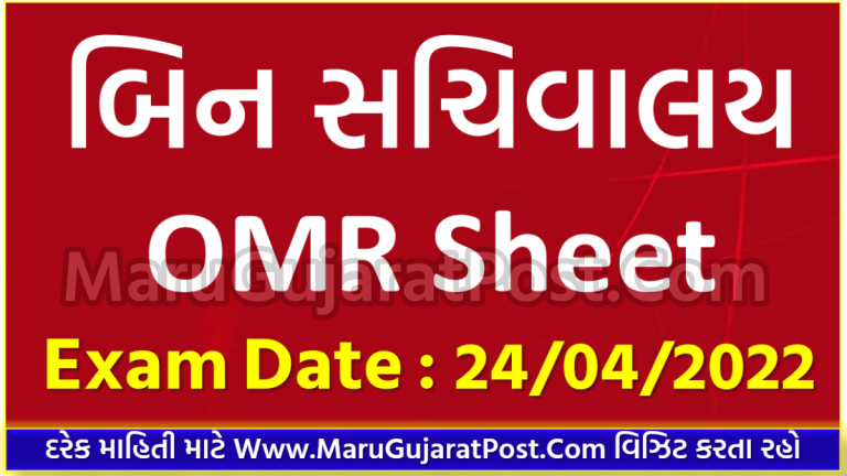 Gsssb Bin Sachivalay Clerk Omr Sheet Bin Sachivalay Clerk Omr