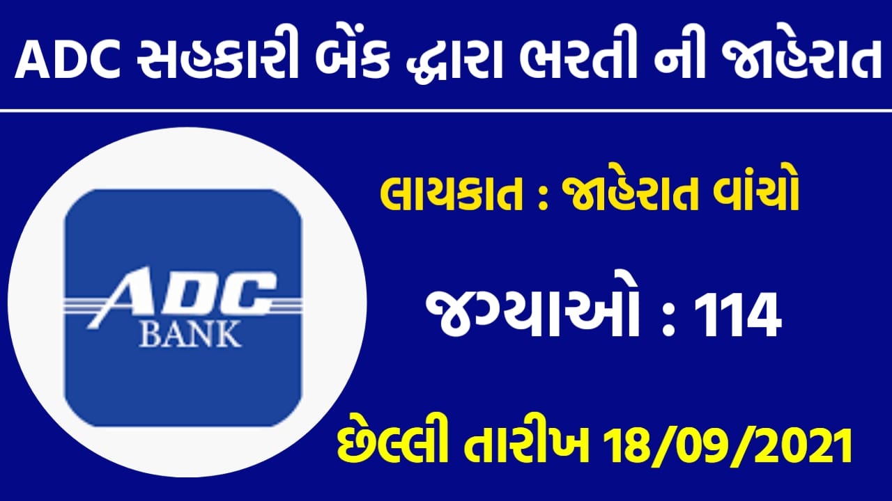 adc-bank-recruitment-2021-new-registration-notification