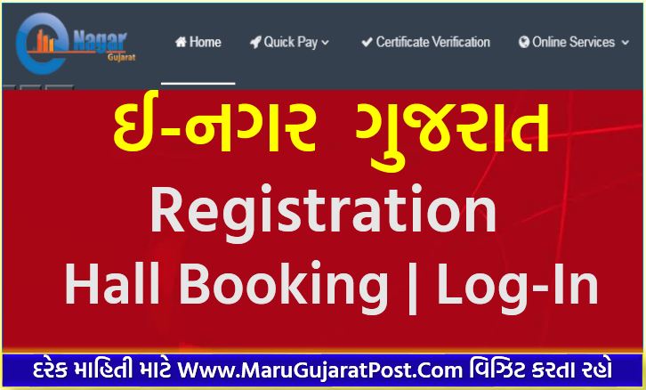 e-nagar-gujarat-new-registration-enagar-gujarat-gov-in