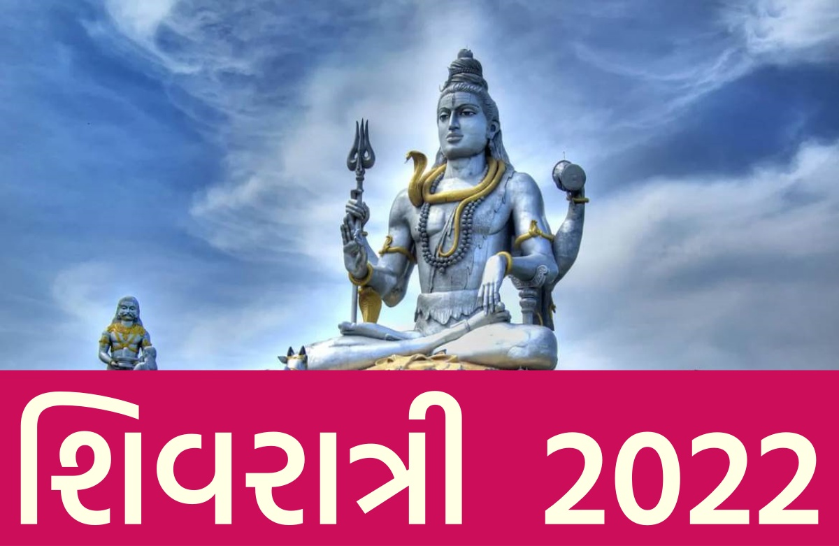 Shivratri 2022 Date Gujarat Shivratri Images Wishes All About Maha Shivratri 1171