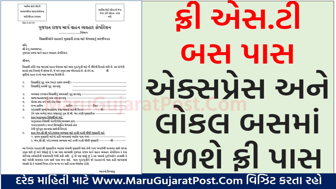 GSRTC BUS Pass Online Application Form gsrtc.in