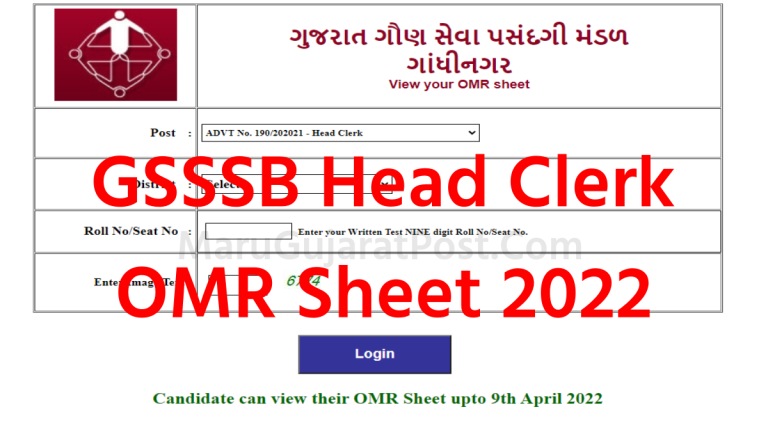 head-clerk-omr-sheet-marugujaratpost-com