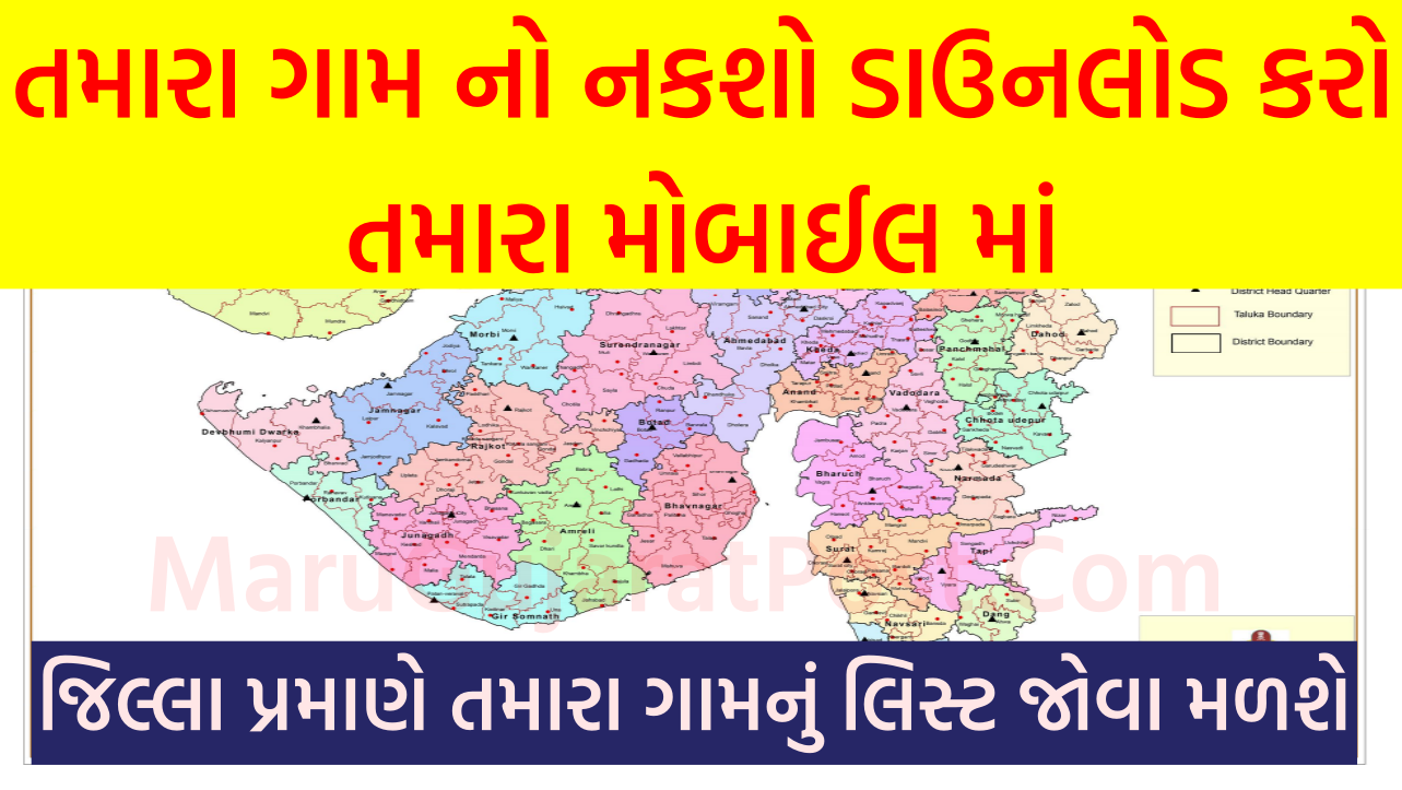 Gujarat Village Latest HD Maps Download @revenuedepartment.gujarat.gov ...