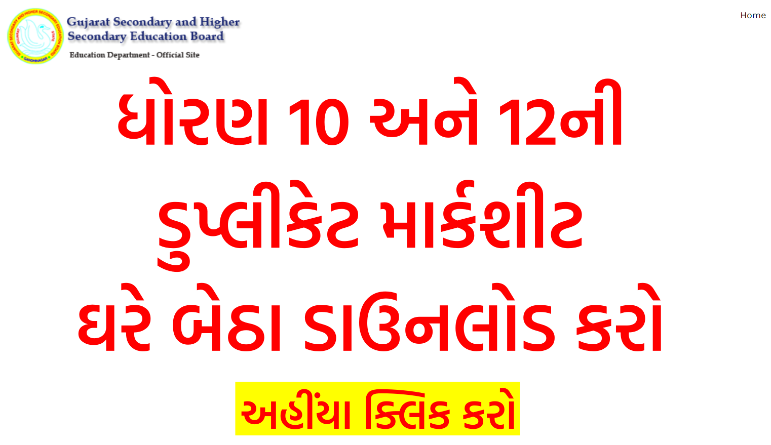 gseb-duplicate-marksheet-online-ssc-hsc-gsebeservice-marugujaratpost-com