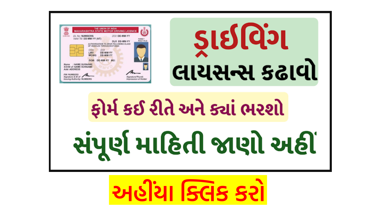 driving-licence-in-gujarat-from-sarthi-parivahan-sarathi-parivahan-gov