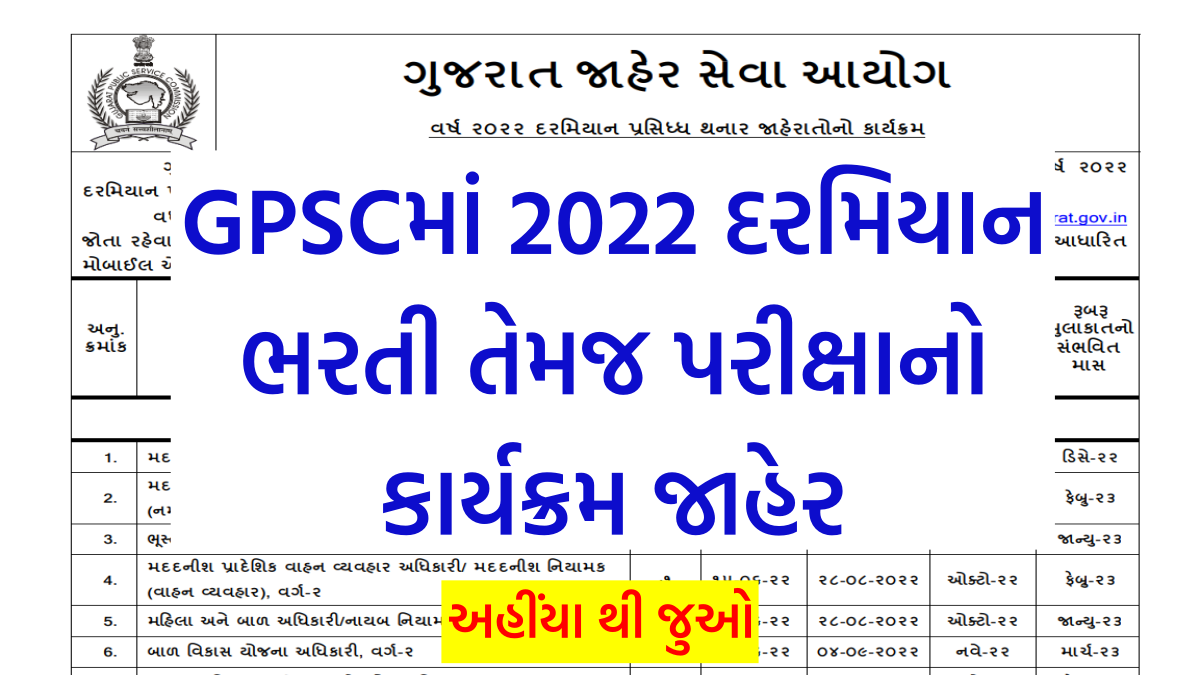 GPSC Calendar 2022 for Upcoming New Bharti @ gpsc-ojas.gujarat.gov.in