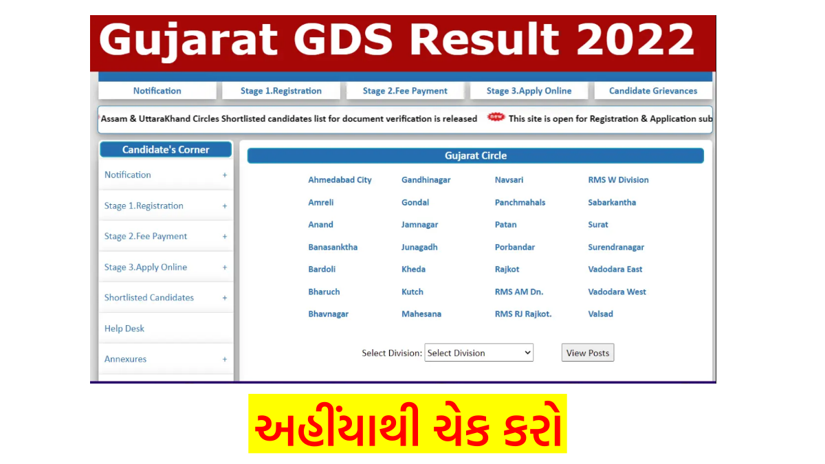 gujarat-gds-result-2022-gramin-dak-sevak-merit-list-cut-off-marks