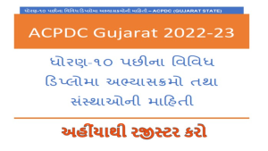 Gujarat Diploma Admission 2022