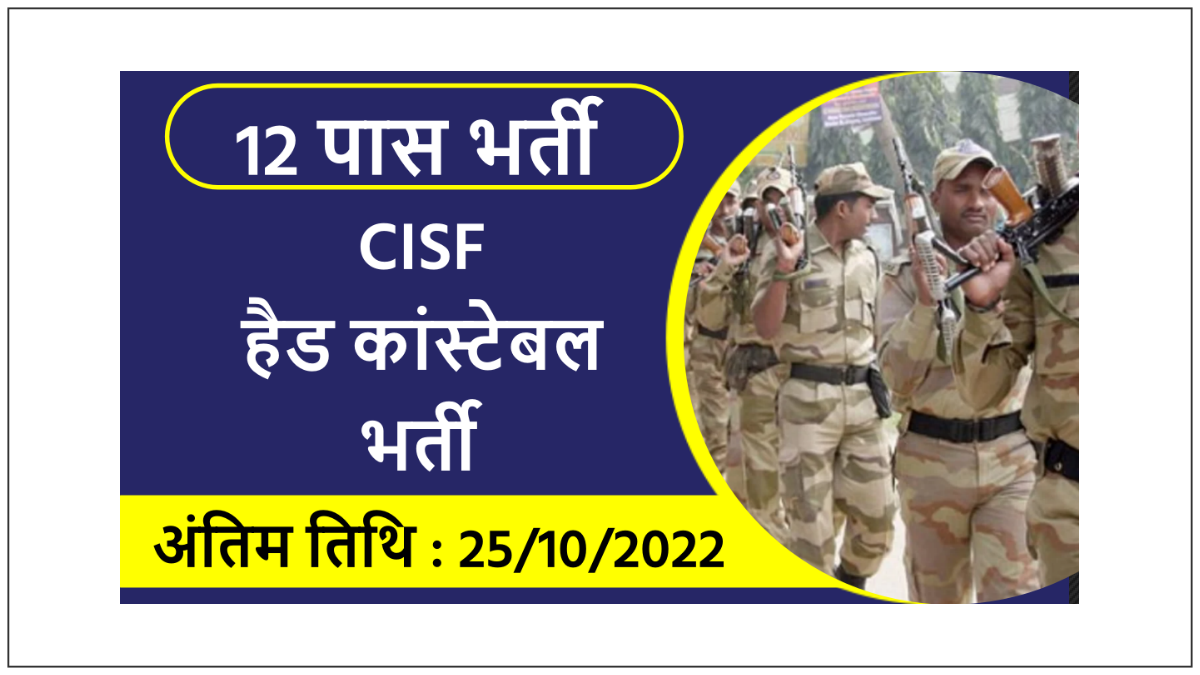 Cisf Bharti 2022, Apply Online 