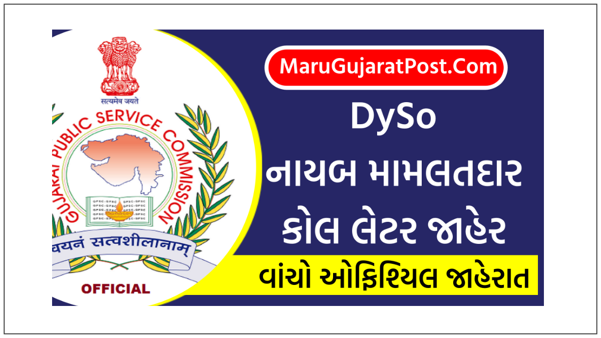 deputy-section-officer-deputy-mamlatdar-call-letter-2022-gpsc