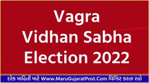 Vagra Vidhan Sabha Election 2022