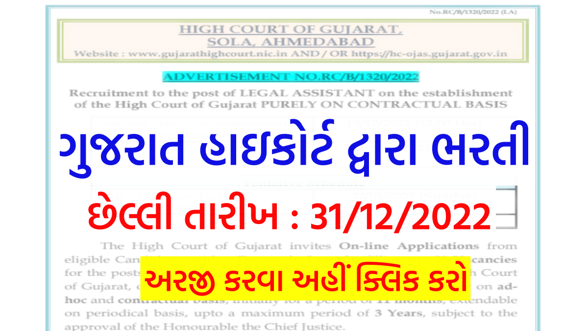 Calendar 2025 Gujarat High Court 