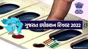 Gujarat Vidhan Sabha Election Result 2022