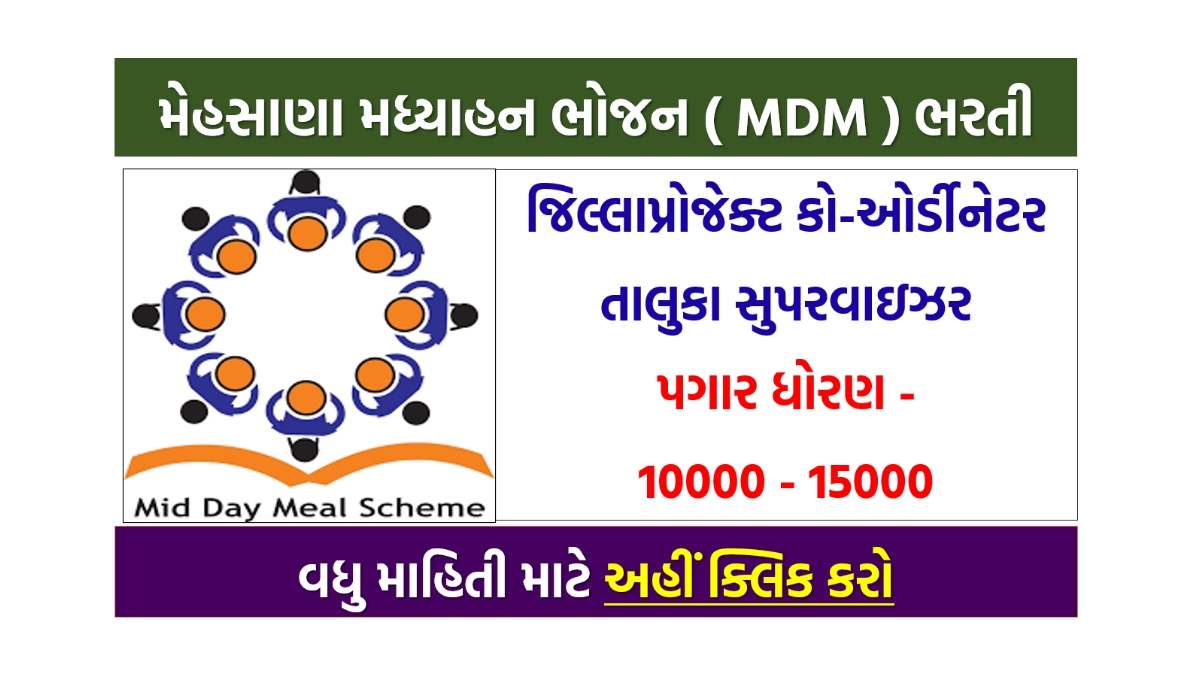 MDM Mehsana Bharti 2022, Notification | Eligibility | Last Date ...