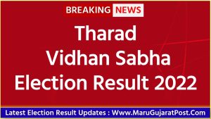 Tharad Vidhan Sabha Election Result 2022