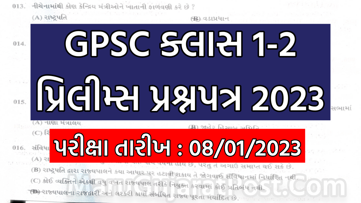 GPSC Class 1 2 Prelims Paper 2023 gpsc.gujarat.gov.in