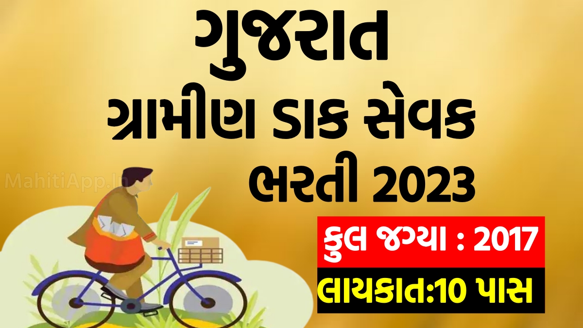 post office bharti 2023 gujarat last date