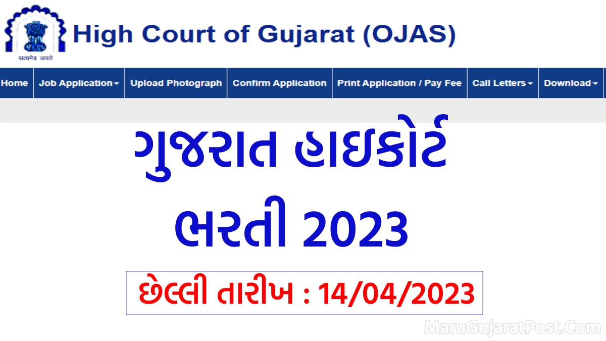Gujarat High Court Bharti 2023 1 