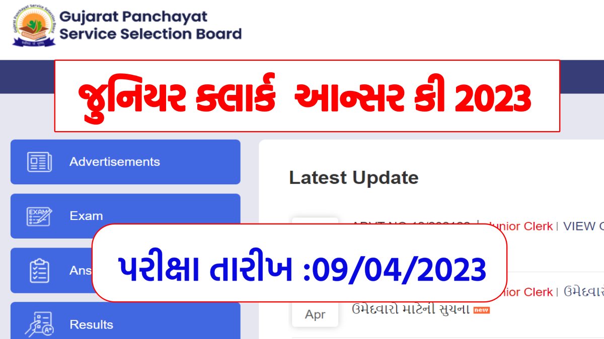 gpssb-junior-clerk-answer-key-pdf-download-2023-marugujaratpost-com