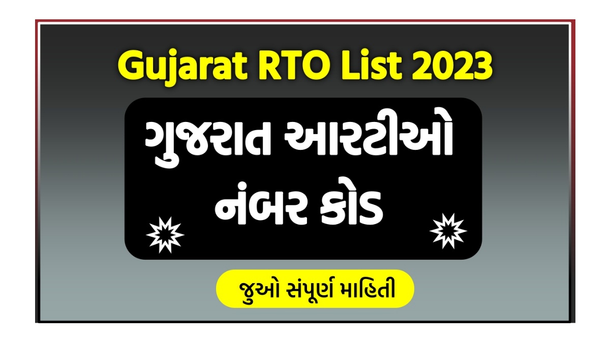 2023-gujarat-rto-list-2023-marugujaratpost-com