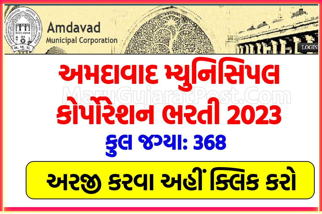 AMC Recruitment 2023 Apply Online Notification Eligibility