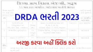 DRDA Bharuch Bharti 2023