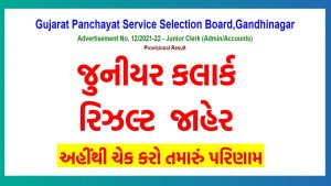 GPSSB Junior Clerk Result 2023