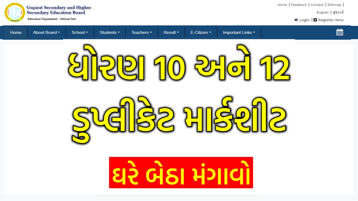 Gseb Duplicate Marksheet 2023 Marugujaratpost Com