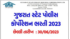 GSPHC Bharti 2023