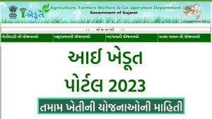 IKhedut Portal 2023 Online Registration