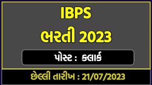 IBPS Clerk Bharti 2023