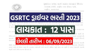 GSRTC Driver Bharti 2023 Gujarat