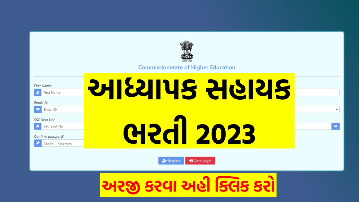 CheGuj Adhyapak Sahayak Bharti 2023 Gujarat | Notification, Apply ...