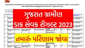 Gujarat GDS Result 2023