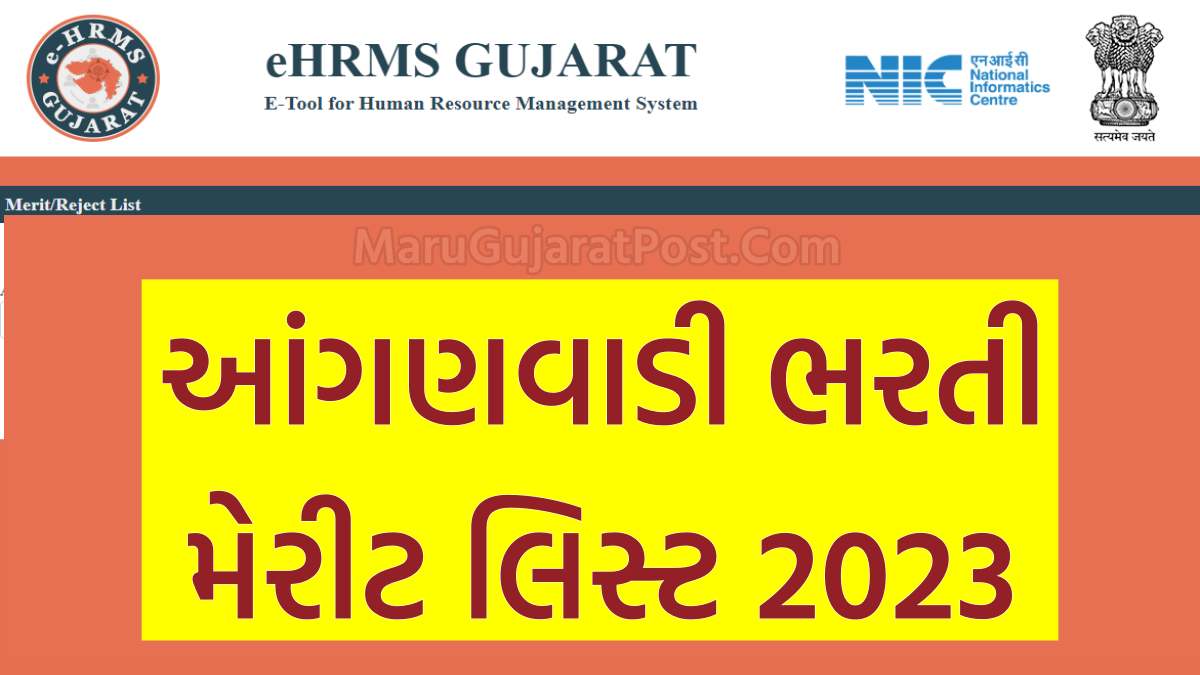 Anganwadi Bharti Merit List 2023 Gujarat @e-hrms.gujarat.gov.in - MaruGujaratPost.Com