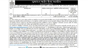 GPSC Deputy Section Officer / Deputy Mamlatdar Call Letter 2024