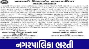 Navsari Vijalpore Municipality Recruitment 2024