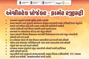 Farmer Registration Gujarat