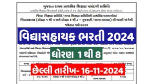 Vidhyasahayak Bharti 2024