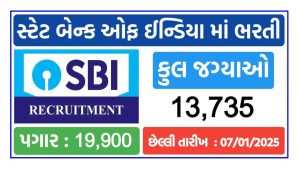 State Bank of India Recruitment 2024