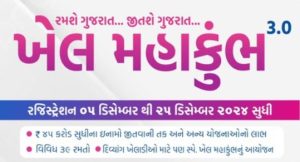 Khel Mahakumbh 3.0 Gujarat Registration Date