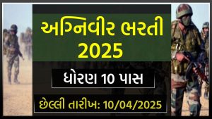 Indian Army Agniveer Recruitment 2025